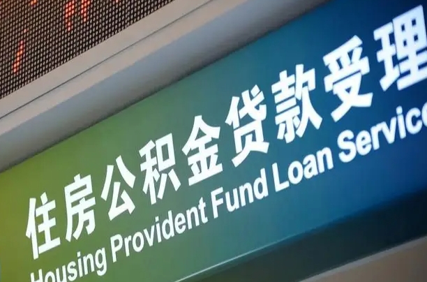 宣城公积金中心叫我把钱退回去（宣城为啥公积金黄牛可以取出来呢）